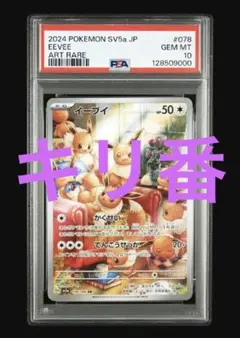 2026年最新】イーブイAR psaの人気アイテム - メルカリ