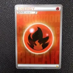 2026年最新】基本炎エネルギー breakの人気アイテム - メルカリ