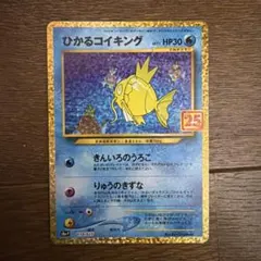 ひかるコイキング プロモカードパック 25th ANNIVERSARY edition S8a-P