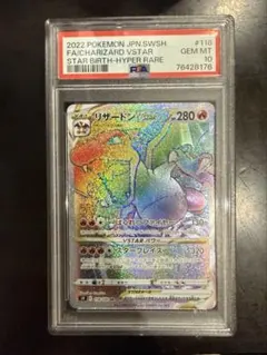 2026年最新】psa10 ポケモン リザードンの人気アイテム - メルカリ