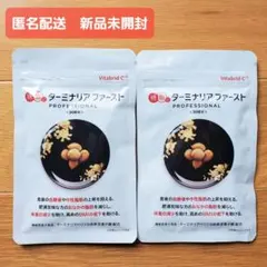 2026年最新】ターミナリアファースト120粒の人気アイテム - メルカリ