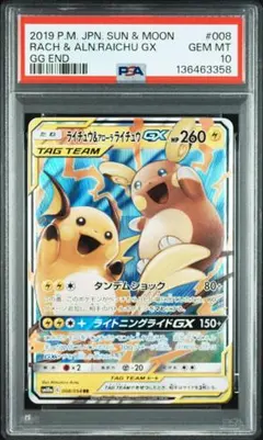 2026年最新】ライチュウgx psa10の人気アイテム - メルカリ