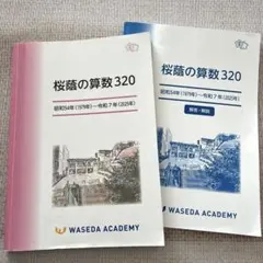 NN桜蔭5本勝負5セット問題＋解答解説 - メルカリ