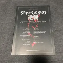2026年最新】アースシェイカー スコアの人気アイテム - メルカリ