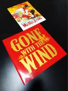 2026年最新】映画パンフレット 風と共に去りぬの人気アイテム - メルカリ
