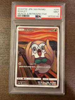 2026年最新】ムンク展 モクローの人気アイテム - メルカリ