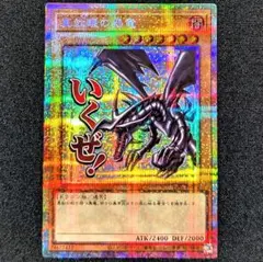 2026年最新】真紅眼の黒竜 シークレット スタンプの人気アイテム