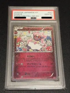 2026年最新】ディアンシー 027/032の人気アイテム - メルカリ