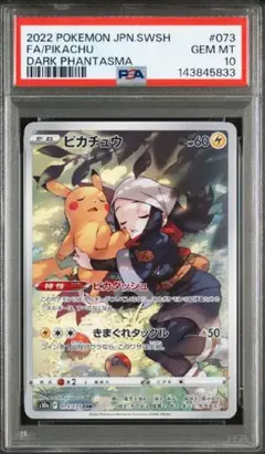 2026年最新】ピカチュウchr psa10の人気アイテム - メルカリ