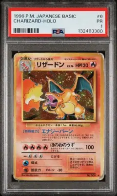 2026年最新】リザードン 旧裏 psa1の人気アイテム - メルカリ