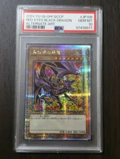 2026年最新】真紅眼の黒竜 25th psa10の人気アイテム - メルカリ