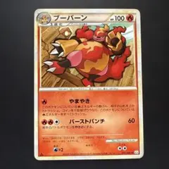 2026年最新】Pokemon Card Game カード名：ブーバーン ポケモンカード