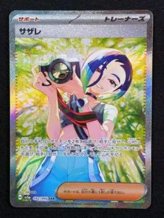 2026年最新】サザレSARの人気アイテム - メルカリ