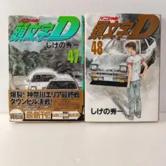 2026年最新】頭文字d 47巻の人気アイテム - メルカリ