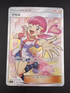 2026年最新】ポケモンカード アカネsrの人気アイテム - メルカリ