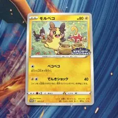 2026年最新】107/S-P モルペコの人気アイテム - メルカリ