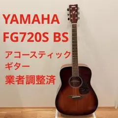 2026年最新】yamaha fg720の人気アイテム - メルカリ