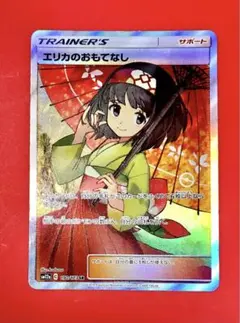 エリカのおもてなし SR SM12a TAG TEAM GXタッグオールスターズ 190