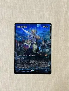 2026年最新】無私の守美者 mtg の人気アイテム - メルカリ