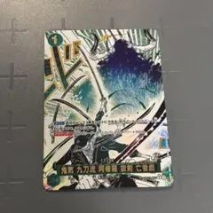 2026年最新】OP12-037 鬼気 九刀流 阿修羅 抜剣 亡者戯の人気アイテム