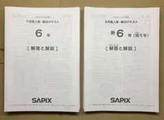 2026年最新】sapix 入室テストの人気アイテム - メルカリ