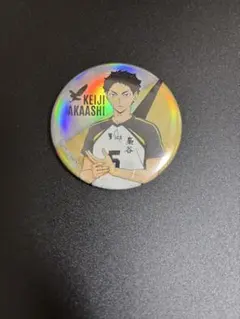 2026年最新】赤葦京治 缶バッジ 応援団の人気アイテム - メルカリ