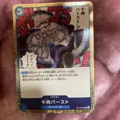 ゴムゴムの巨人 鬼気 九刀流阿修羅抜剣亡者戯 牛肉バースト PSA10 3連