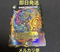 デュエルマスターズ 真気楼と誠偽感の決断 パーフェクトペテンシー