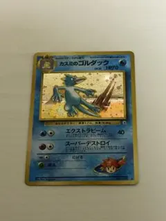 2026年最新】旧 裏 カスミのゴルダックの人気アイテム - メルカリ