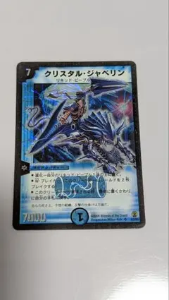 2026年最新】クリスタルジャベリンの人気アイテム - メルカリ