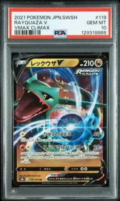 2026年最新】レックウザv psa10の人気アイテム - メルカリ