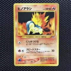 2026年最新】ヒノアラシ旧裏の人気アイテム - メルカリ