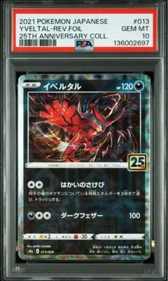 2026年最新】イベルタル psa10の人気アイテム - メルカリ