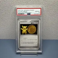 2026年最新】勝利のメダル psa10の人気アイテム - メルカリ