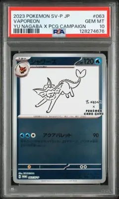 2026年最新】シャワーズ 長場 psa10の人気アイテム - メルカリ