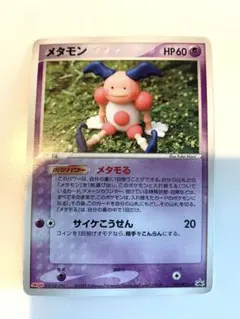 メタモン PROMO PCG-Pプロモカード 108/PCG-P - メルカリ