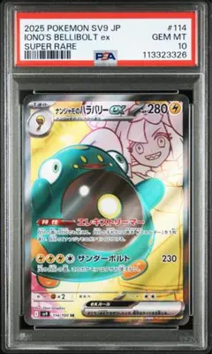 2026年最新】ナンジャモ SR psa10の人気アイテム - メルカリ
