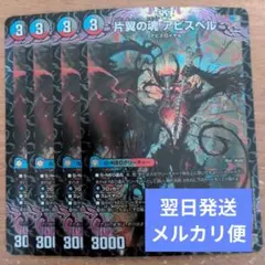 2026年最新】片翼の魂の人気アイテム - メルカリ