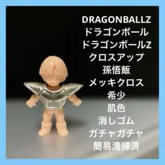 2026年最新】ドラゴンボール クロスアップの人気アイテム - メルカリ