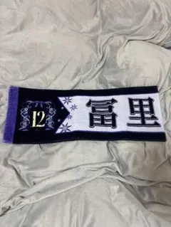 2026年最新】冨里奈央 タオルの人気アイテム - メルカリ