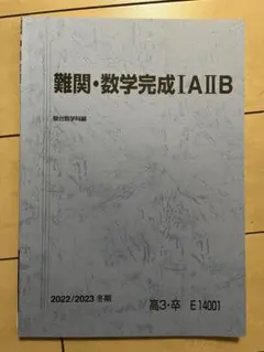2026年最新】駿台冬期講習の人気アイテム - メルカリ