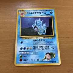 2026年最新】ギャラドス 旧裏の人気アイテム - メルカリ