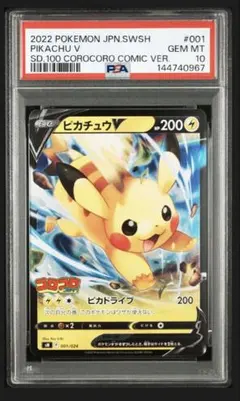 2026年最新】ピカチュウ コロコロ psa10の人気アイテム - メルカリ