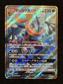 ゲッコウガGX SR SM6 禁断の光 095/094 - メルカリ