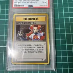 2026年最新】ロケット団のおねーさん psa10の人気アイテム - メルカリ