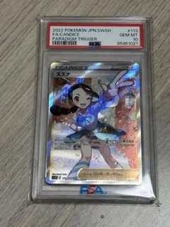 2026年最新】スズナsr psa10の人気アイテム - メルカリ