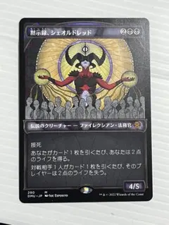 2026年最新】 黙示録、シェオルドレッドの人気アイテム - メルカリ