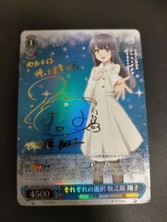 2026年最新】ヴァイスシュヴァルツ SP ゆめみる少女 牧之原 翔子の人気