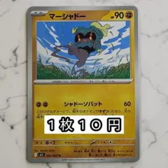 2026年最新】マーシャドー ポケカの人気アイテム - メルカリ