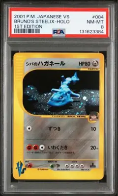 2026年最新】ハガネール psa10の人気アイテム - メルカリ